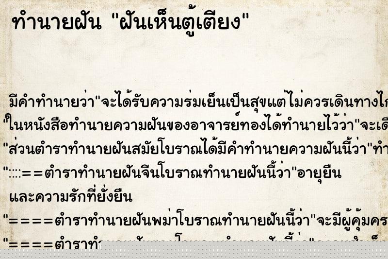 ทำนายฝันฝันเห็นตู้เตียง ทำนายฝันทำนายฝันฝันเห็นตู้เตียง