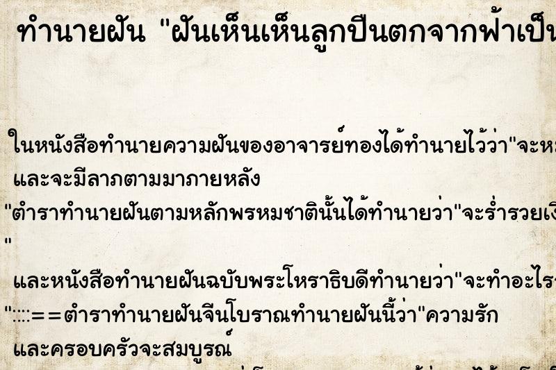 ทำนายฝันฝันเห็นเห็นลูกปืนตกจากฟ้าเป็นจรเ ทำนายฝันทำนายฝันฝันเห็นเห็นลูกปืนตกจากฟ้าเป็นจรเ