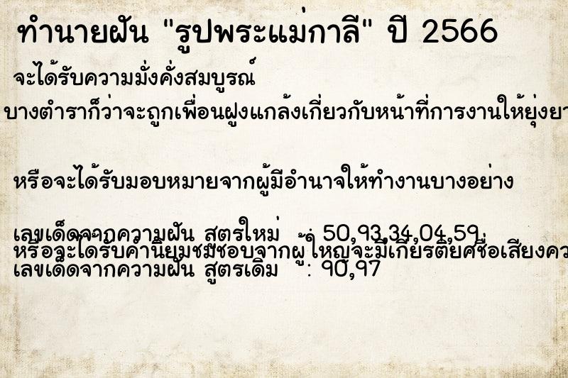 ทำนายฝัน รูปพระแม่กาลี