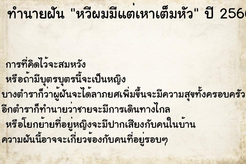 ทำนายฝัน หวีผมมีแต่เหาเต็มหัว ทำนายฝัน หวีผมมีแต่เหาเต็มหัว