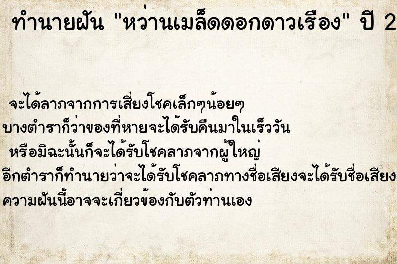 ทำนายฝันหว่านเมล็ดดอกดาวเรือง ทำนายฝันทำนายฝันหว่านเมล็ดดอกดาวเรือง