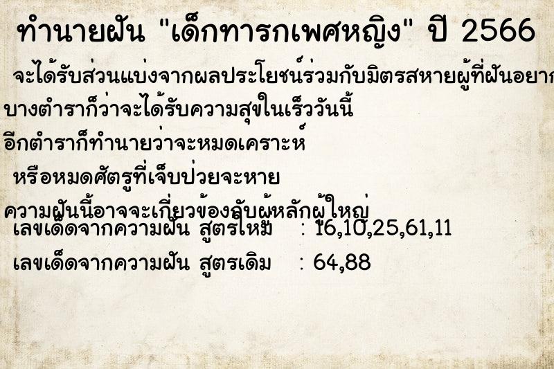 ทำนายฝัน เด็กทารกเพศหญิง ทำนายฝัน เด็กทารกเพศหญิง