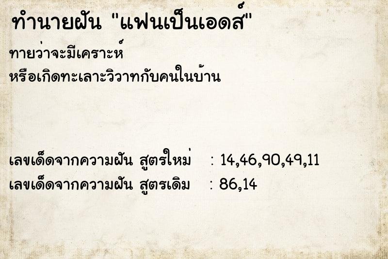 ทำนายฝัน แฟนเป็นเอดส์ ทำนายฝัน แฟนเป็นเอดส์