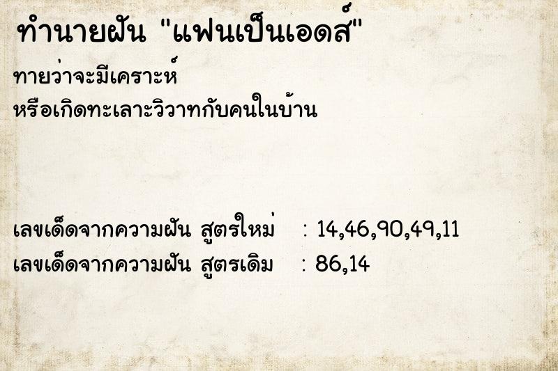 ทำนายฝัน แฟนเป็นเอดส์ ตำราโบราณ แม่นที่สุดในโลก