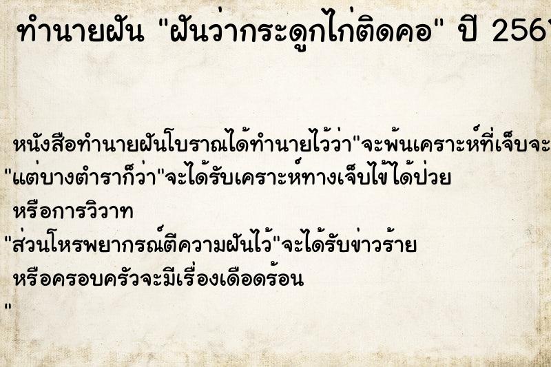 ทำนายฝันฝันว่ากระดูกไก่ติดคอ ทำนายฝันทำนายฝันฝันว่ากระดูกไก่ติดคอ