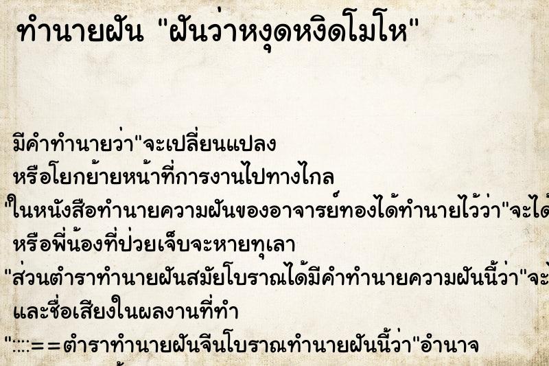 ทำนายฝันฝันว่าหงุดหงิดโมโห ทำนายฝันทำนายฝันฝันว่าหงุดหงิดโมโห