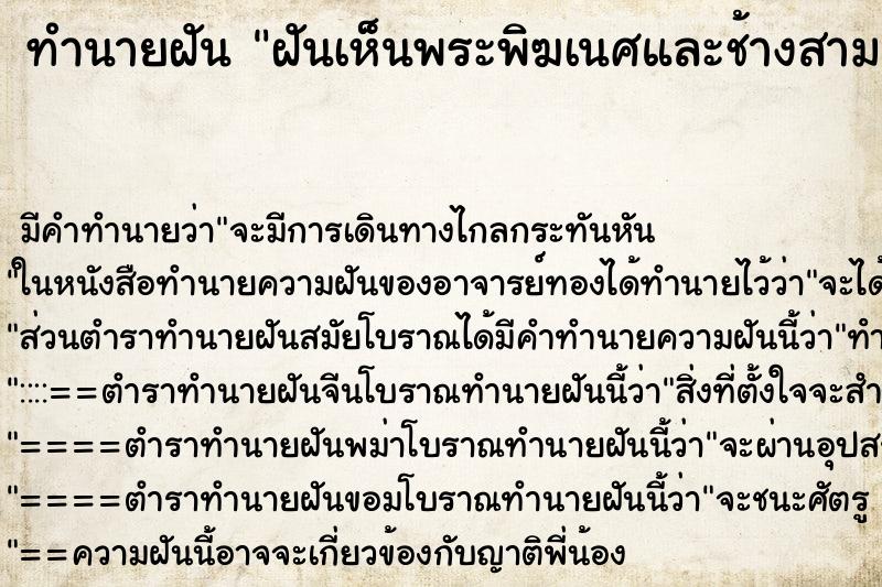 ทำนายฝัน ฝันเห็นพระพิฆเนศและช้างสามเศียรและช้าง ทำนายฝัน ฝันเห็นพระพิฆเนศและช้างสามเศียรและช้าง