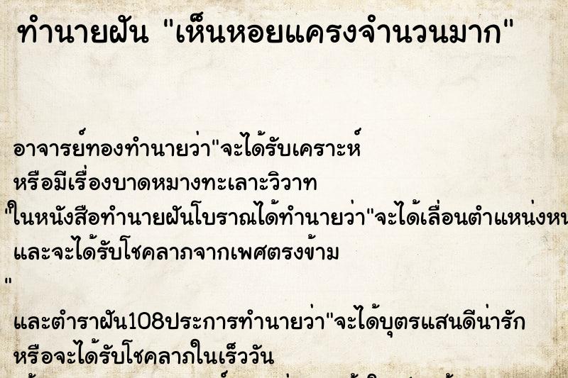 ทำนายฝันทำนายฝันเห็นหอยแครงจำนวนมาก