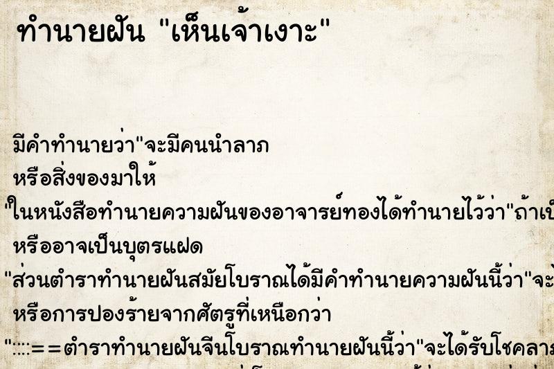 ทำนายฝัน เห็นเจ้าเงาะ ทำนายฝัน เห็นเจ้าเงาะ