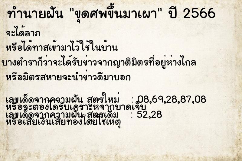 ทำนายฝัน ขุดศพขึ้นมาเผา ทำนายฝัน ขุดศพขึ้นมาเผา