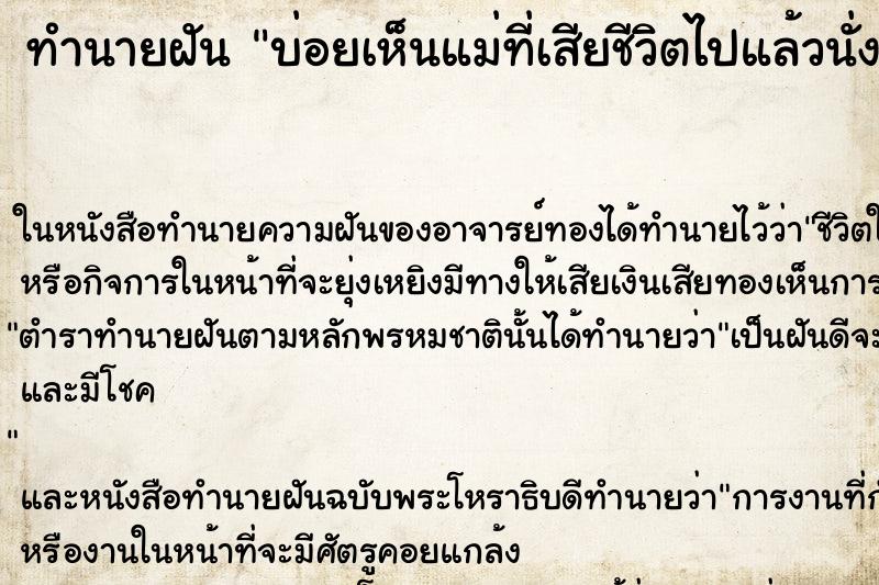 ทำนายฝันทำนายฝันบ่อยเห็นแม่ที่เสียชีวิตไปแล้วนั่งกินข้าว