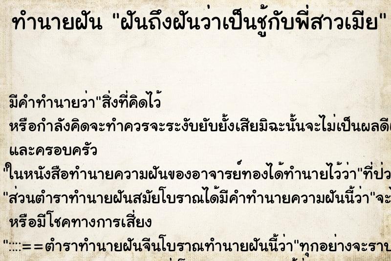 ทำนายฝันทำนายฝันฝันถึงฝันว่าเป็นชู้กับพี่สาวเมีย