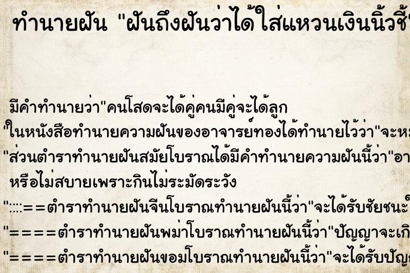 ทำนายฝันฝันถึงฝันว่าได้ใส่แหวนเงินนิ้วชี้ ทำนายฝันทำนายฝันฝันถึงฝันว่าได้ใส่แหวนเงินนิ้วชี้