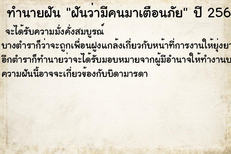 ทำนายฝันฝันว่ามีคนมาเตือนภัย ทำนายฝันทำนายฝันฝันว่ามีคนมาเตือนภัย