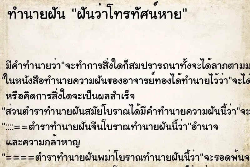 ทำนายฝัน ฝันว่าโทรทัศน์หาย ทำนายฝัน ฝันว่าโทรทัศน์หาย