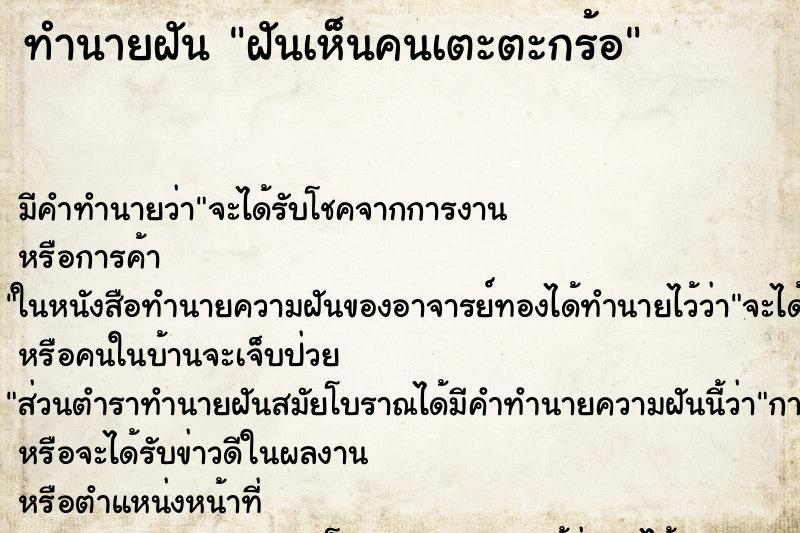 ทำนายฝัน ฝันเห็นคนเตะตะกร้อ ทำนายฝัน ฝันเห็นคนเตะตะกร้อ