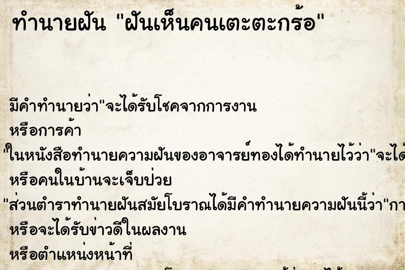 ทำนายฝัน ฝันเห็นคนเตะตะกร้อ ตำราโบราณ แม่นที่สุดในโลก