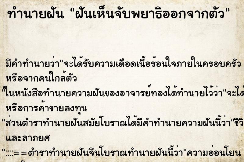 ทำนายฝันฝันเห็นจับพยาธิออกจากตัว ทำนายฝันทำนายฝันฝันเห็นจับพยาธิออกจากตัว