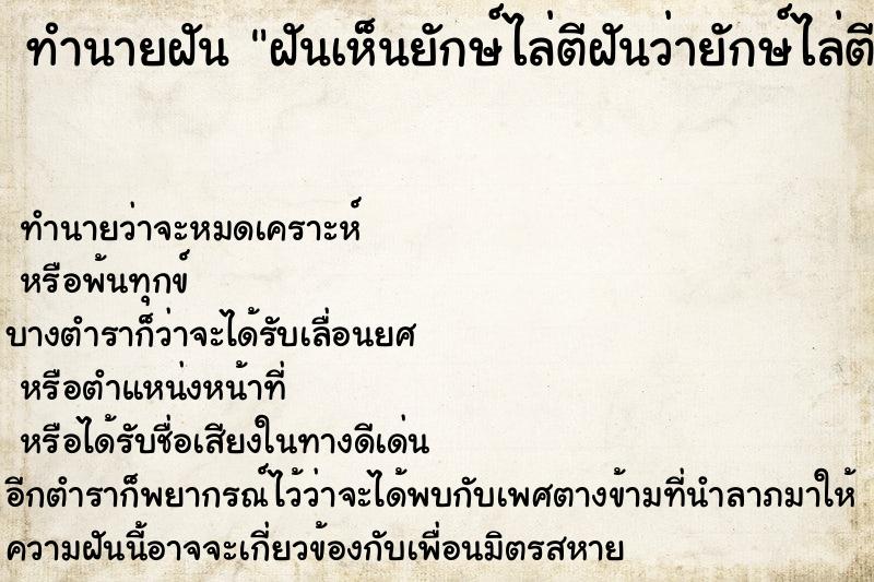 ทำนายฝันฝันเห็นยักษ์ไล่ตีฝันว่ายักษ์ไล่ตี ทำนายฝันทำนายฝันฝันเห็นยักษ์ไล่ตีฝันว่ายักษ์ไล่ตี