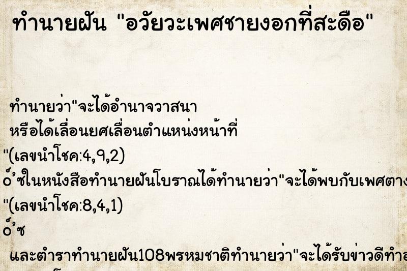 ทำนายฝันอวัยวะเพศชายงอกที่สะดือ ทำนายฝันทำนายฝันอวัยวะเพศชายงอกที่สะดือ