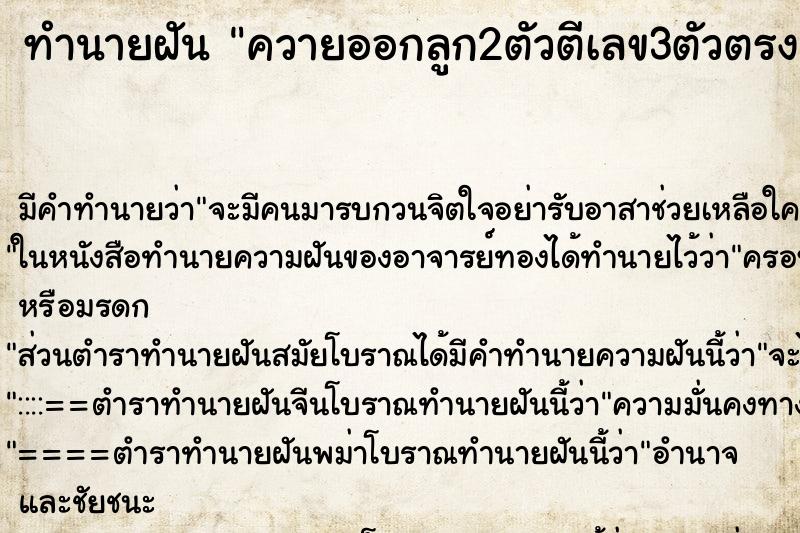 ทำนายฝันควายออกลูก2ตัวตีเลข3ตัวตรงหางเดียว ทำนายฝันทำนายฝันควายออกลูก2ตัวตีเลข3ตัวตรงหางเดียว