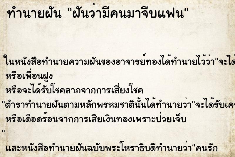 ทำนายฝันฝันว่ามีคนมาจีบแฟน ทำนายฝันทำนายฝันฝันว่ามีคนมาจีบแฟน