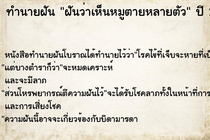 ทำนายฝันฝันว่าเห็นหมูตายหลายตัว ทำนายฝันทำนายฝันฝันว่าเห็นหมูตายหลายตัว