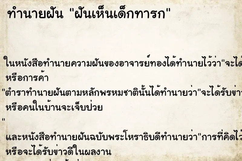 ทำนายฝัน ฝันเห็นเด็กทารก ทำนายฝัน ฝันเห็นเด็กทารก