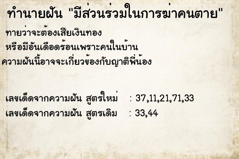 ทำนายฝัน มีส่วนร่วมในการฆ่าคนตาย ทำนายฝัน มีส่วนร่วมในการฆ่าคนตาย