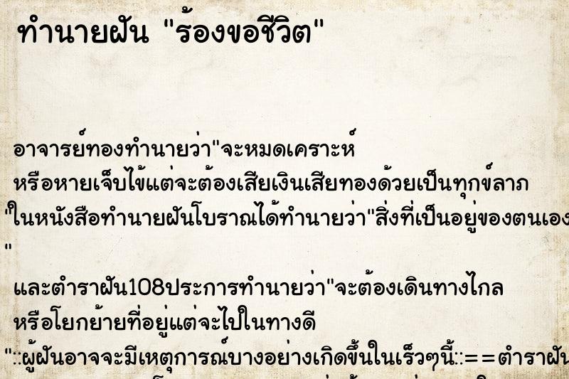 ทำนายฝัน ร้องขอชีวิต ตำราโบราณ แม่นที่สุดในโลก