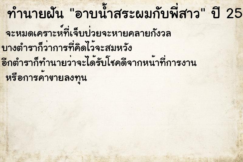 ทำนายฝันทำนายฝันอาบน้ำสระผมกับพี่สาว