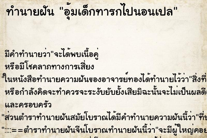 ทำนายฝัน อุ้มเด็กทารกไปนอนเปล ทำนายฝัน อุ้มเด็กทารกไปนอนเปล