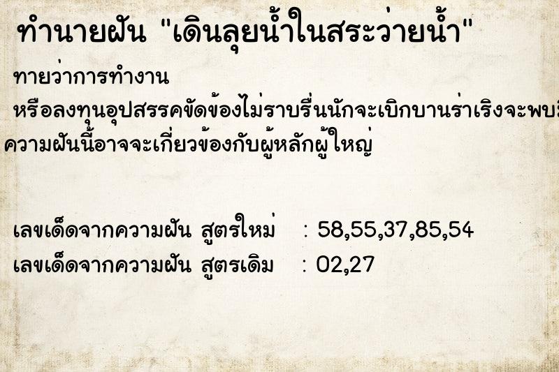 ทำนายฝันทำนายฝันเดินลุยน้ำในสระว่ายน้ำ