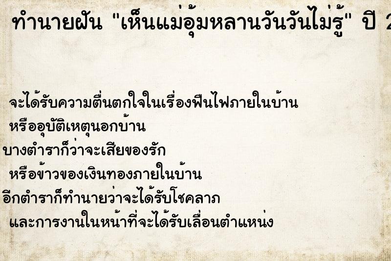 ทำนายฝันทำนายฝันเห็นแม่อุ้มหลานวันวันไม่รู้