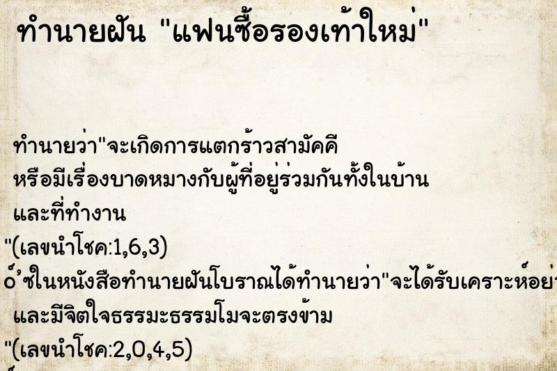 ทำนายฝัน แฟนซื้อรองเท้าใหม่ ทำนายฝัน แฟนซื้อรองเท้าใหม่