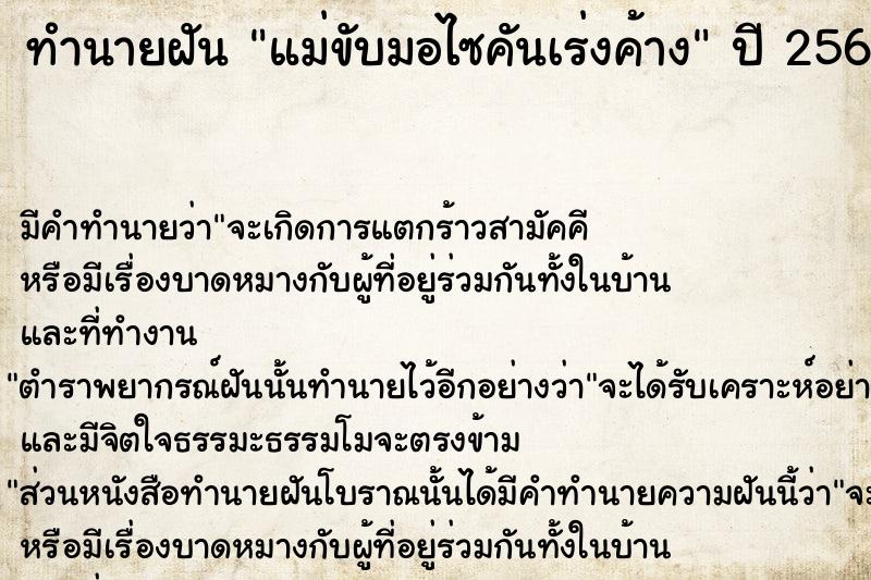 ทำนายฝันทำนายฝันแม่ขับมอไซคันเร่งค้าง