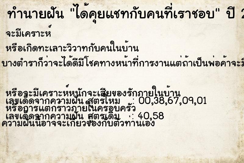 ทำนายฝัน ได้คุยแชทกับคนที่เราชอบ ทำนายฝัน ได้คุยแชทกับคนที่เราชอบ