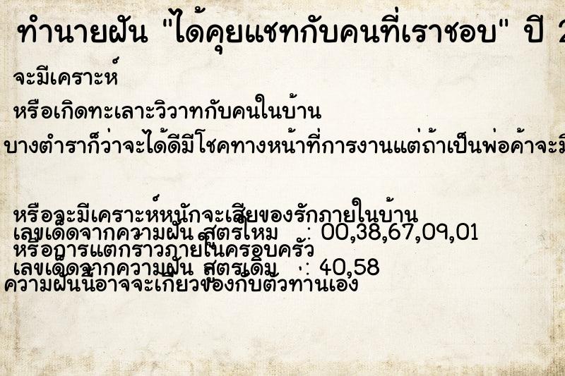 ทำนายฝัน ได้คุยแชทกับคนที่เราชอบ ตำราโบราณ แม่นที่สุดในโลก