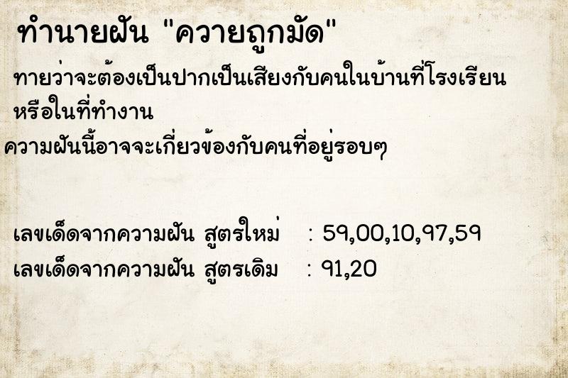 ทำนายฝันควายถูกมัด ทำนายฝันทำนายฝันควายถูกมัด