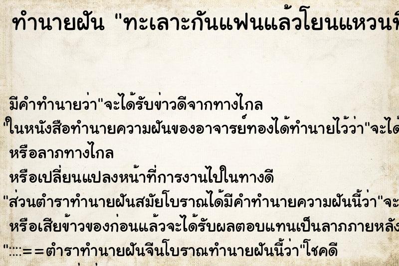 ทำนายฝัน ทะเลาะกันแฟนแล้วโยนแหวนทิ้ง ทำนายฝัน ทะเลาะกันแฟนแล้วโยนแหวนทิ้ง