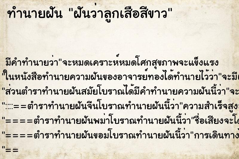 ทำนายฝันฝันว่าลูกเสือสีขาว ทำนายฝันทำนายฝันฝันว่าลูกเสือสีขาว