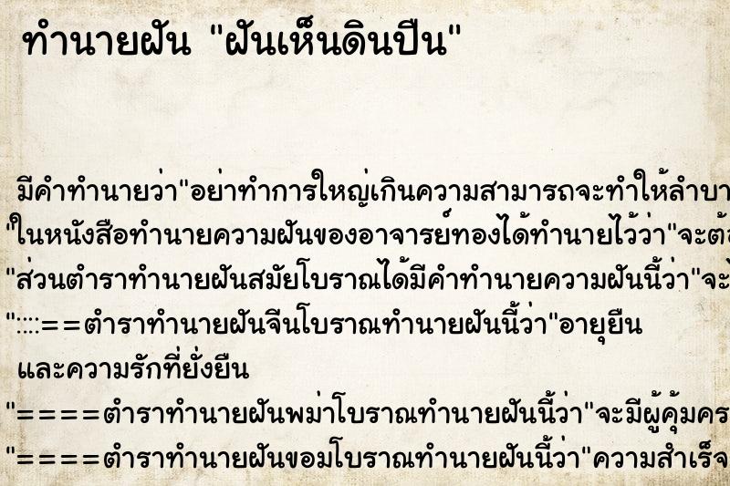 ทำนายฝันฝันเห็นดินปืน ทำนายฝันทำนายฝันฝันเห็นดินปืน