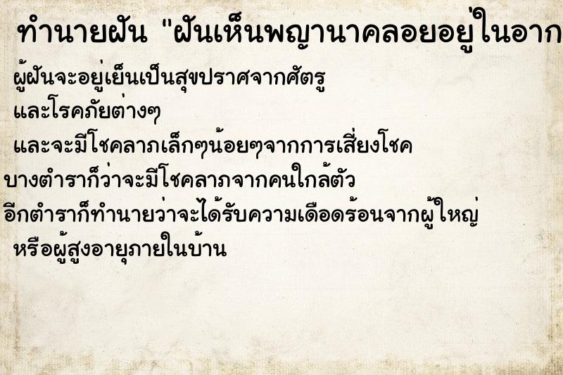 ทำนายฝัน ฝันเห็นพญานาคลอยอยู่ในอากาศ ทำนายฝัน ฝันเห็นพญานาคลอยอยู่ในอากาศ