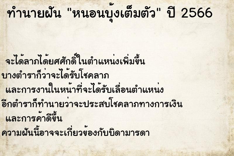 ทำนายฝันทำนายฝันหนอนบุ้งเต็มตัว