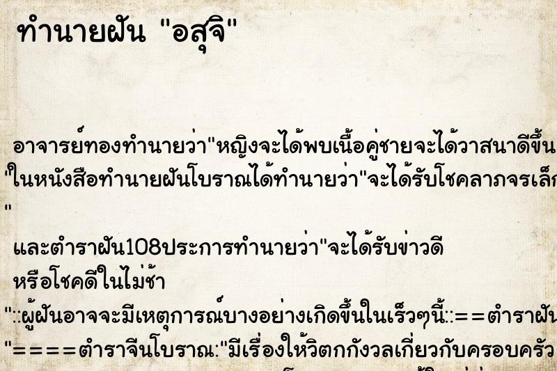 ทำนายฝันอสุจิ ทำนายฝันทำนายฝันอสุจิ