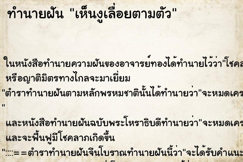 ทำนายฝัน เห็นงูเลื่อยตามตัว ทำนายฝัน เห็นงูเลื่อยตามตัว