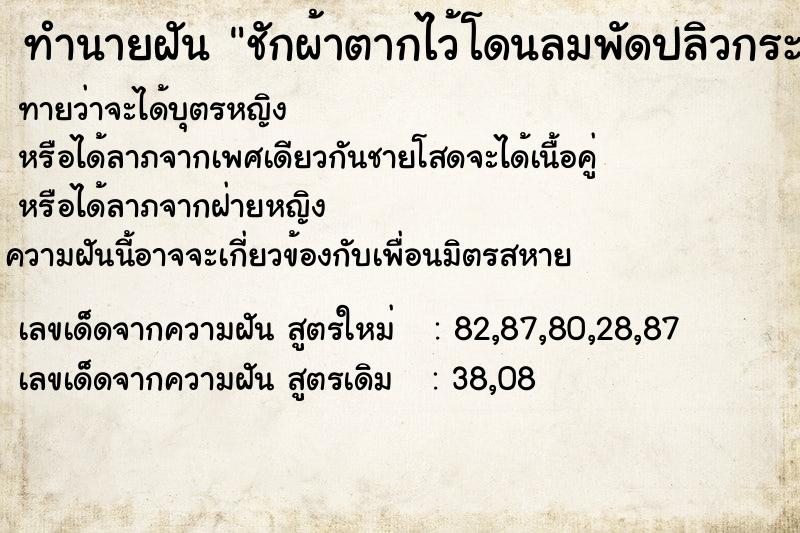 ทำนายฝันชักผ้าตากไว้โดนลมพัดปลิวกระจายบางตัวหาไม่เจอ ทำนายฝันทำนายฝันชักผ้าตากไว้โดนลมพัดปลิวกระจายบางตัวหาไม่เจอ