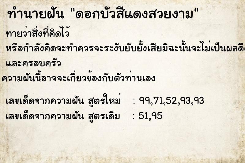 ทำนายฝัน ดอกบัวสีแดงสวยงาม