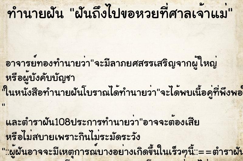 ทำนายฝันฝันถึงไปขอหวยที่ศาลเจ้าแม่ ทำนายฝันทำนายฝันฝันถึงไปขอหวยที่ศาลเจ้าแม่