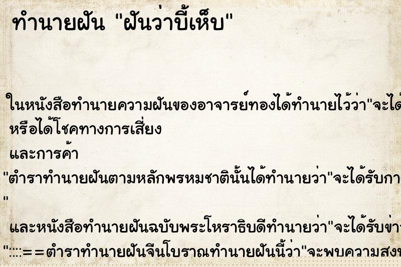 ทำนายฝันฝันว่าบี้เห็บ ทำนายฝันทำนายฝันฝันว่าบี้เห็บ